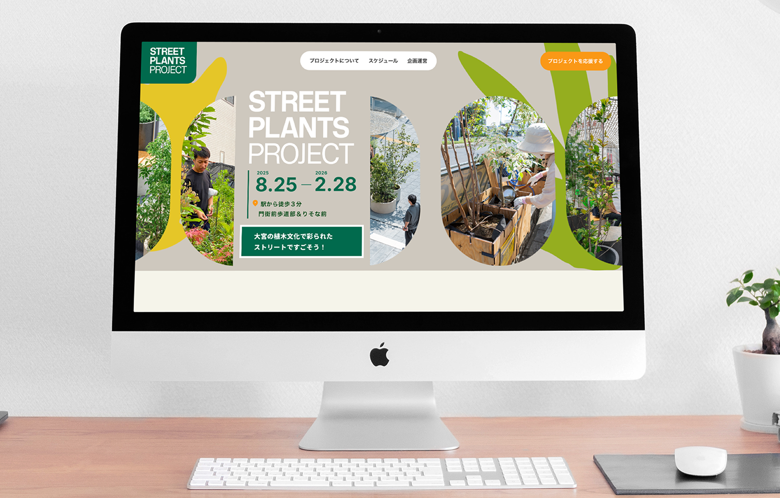 STREETPROJECTPCモックアップ