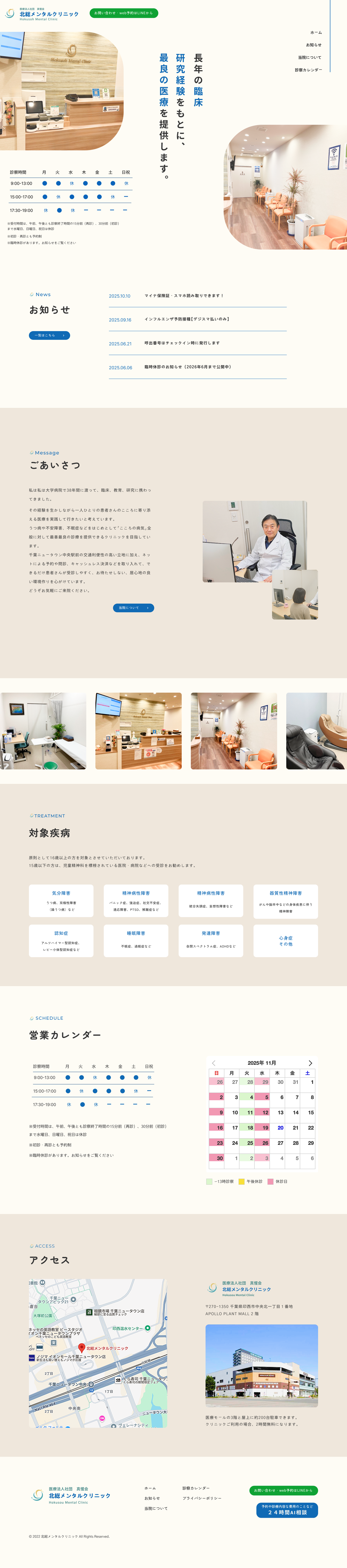 メンタルクリニックPC