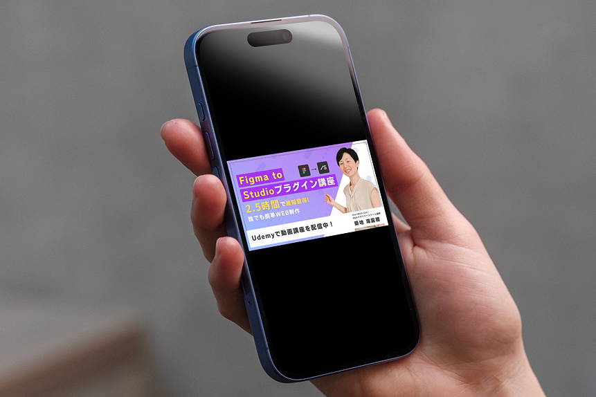 Figma to Studioプラグイン活用講座バナー