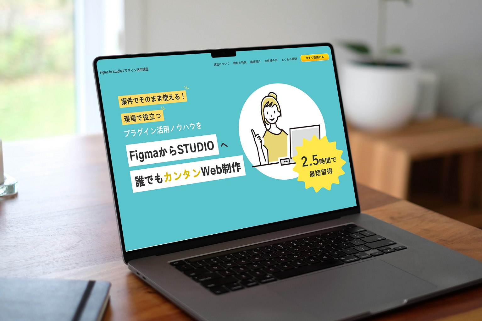 Figma to Studio プラグイン講座