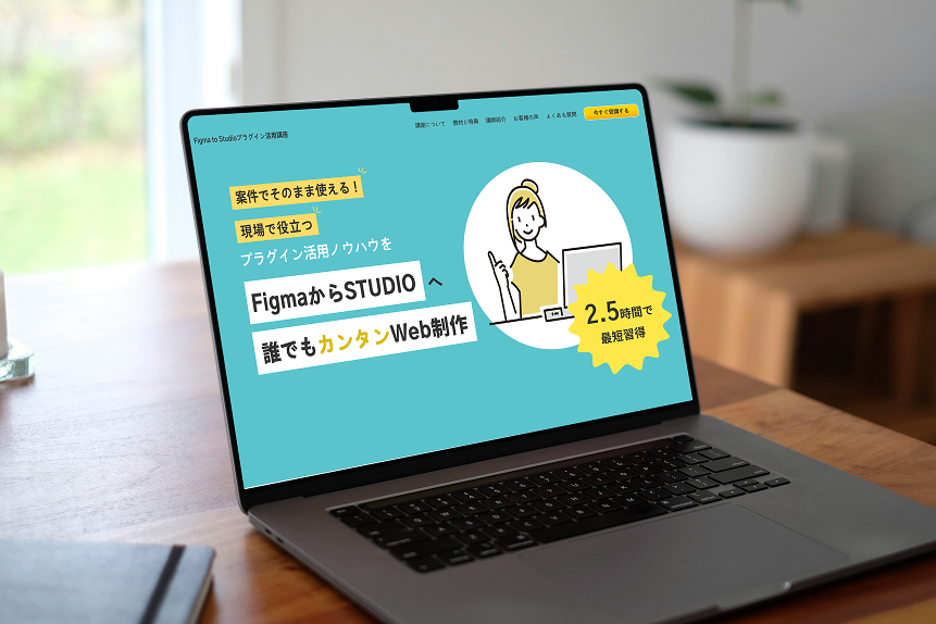 figmatostudioSPモックアップ