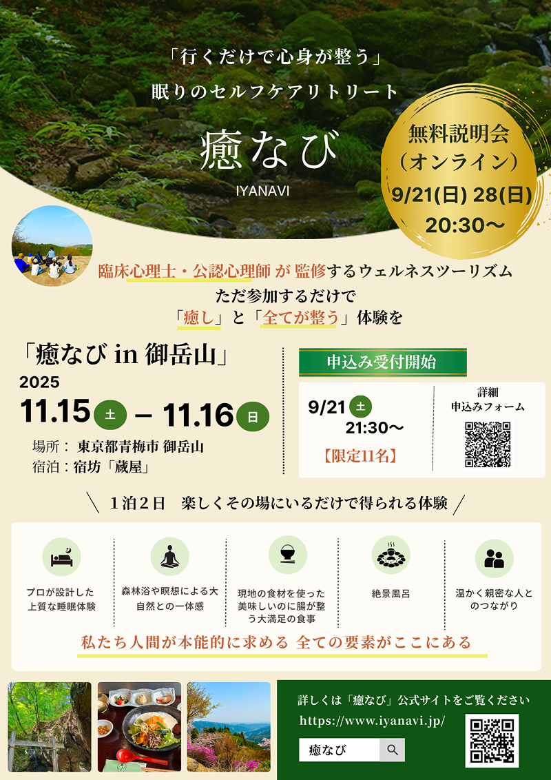 癒なび広告SPモックアップ