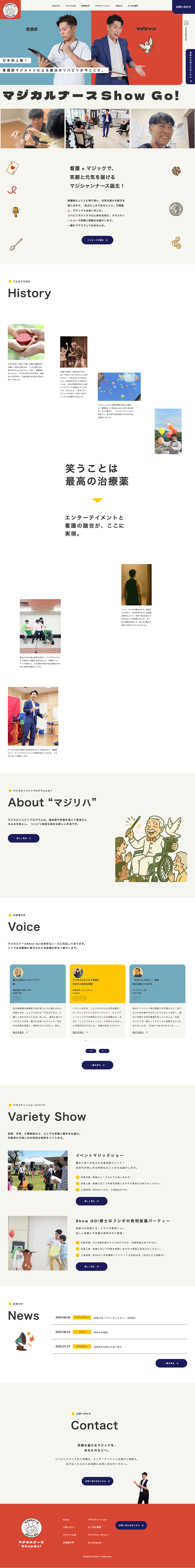 マジカルナースPC-ipad表示時