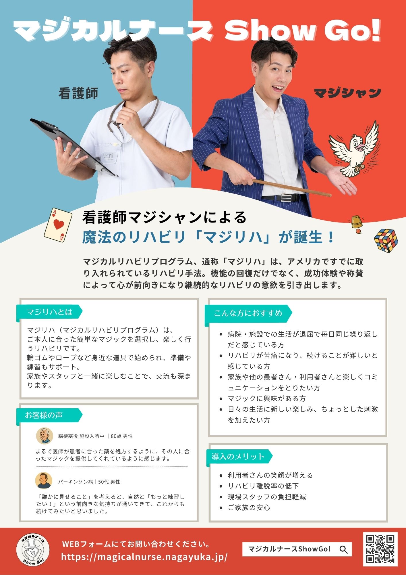 マジリハ広告PCモックアップ