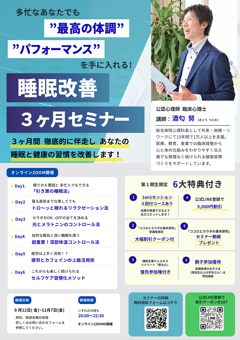 睡眠セミナーSPモックアップ