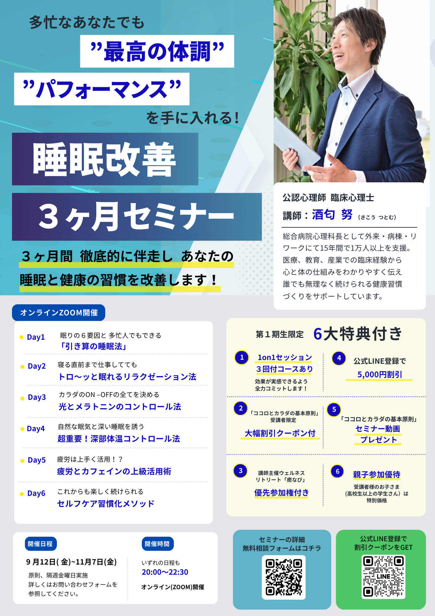 睡眠セミナーPCモックアップ