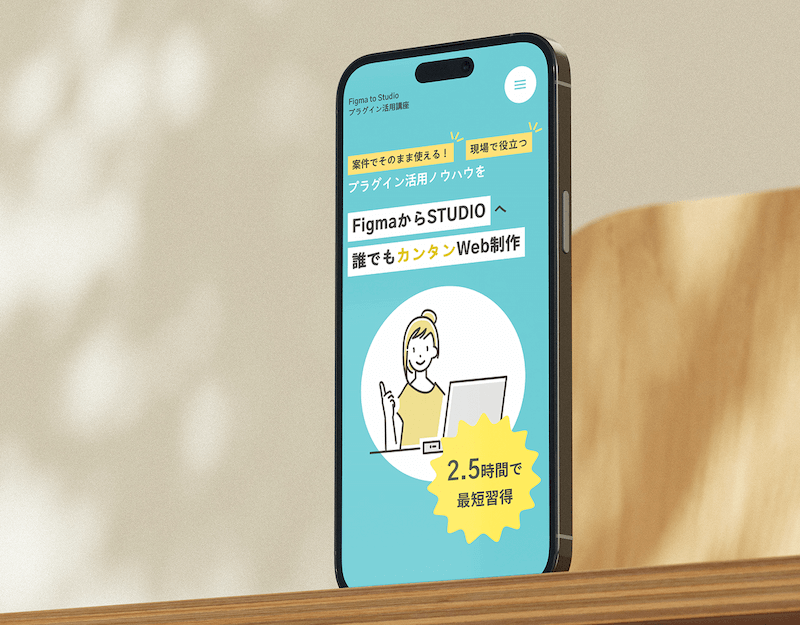 figmatostudioSPモックアップ