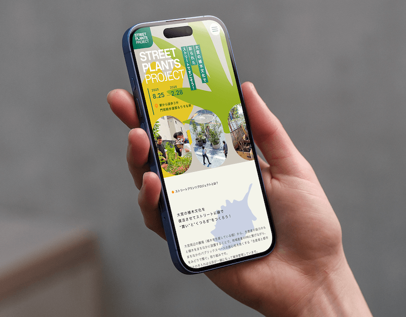 ストリートプランツプロジェクトSPモックアップ
